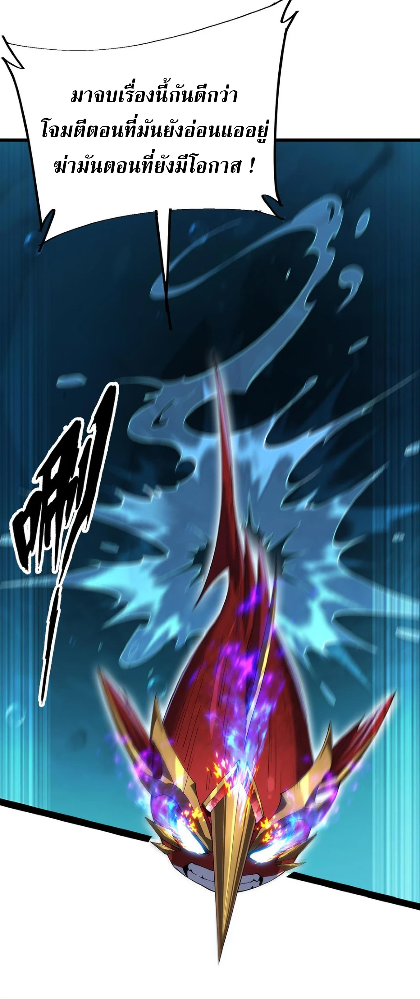 การวิวัฒนาการจากปลาคาร์พสู่มังกร ตอนที่ 16 หน้า 7