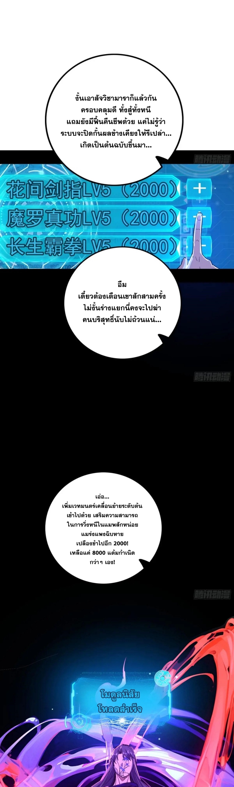 Im an Evil God ข้าคือจักรพรรดิปีศาจ ตอนที่ 496 หน้า 17