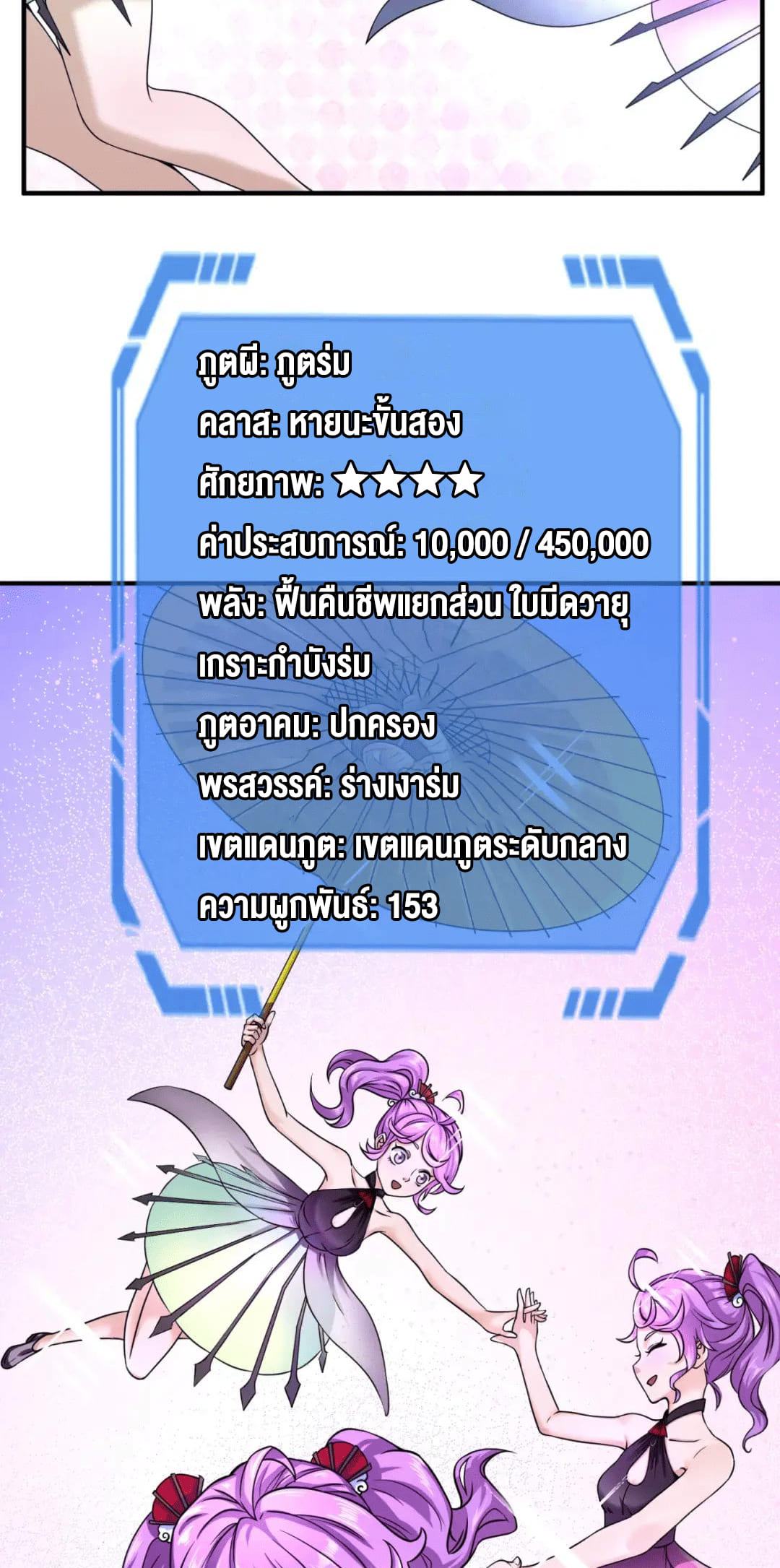 Era of the Haunted - ยุคสมัยแห่งภูตผี ตอนที่ 70 หน้า 10