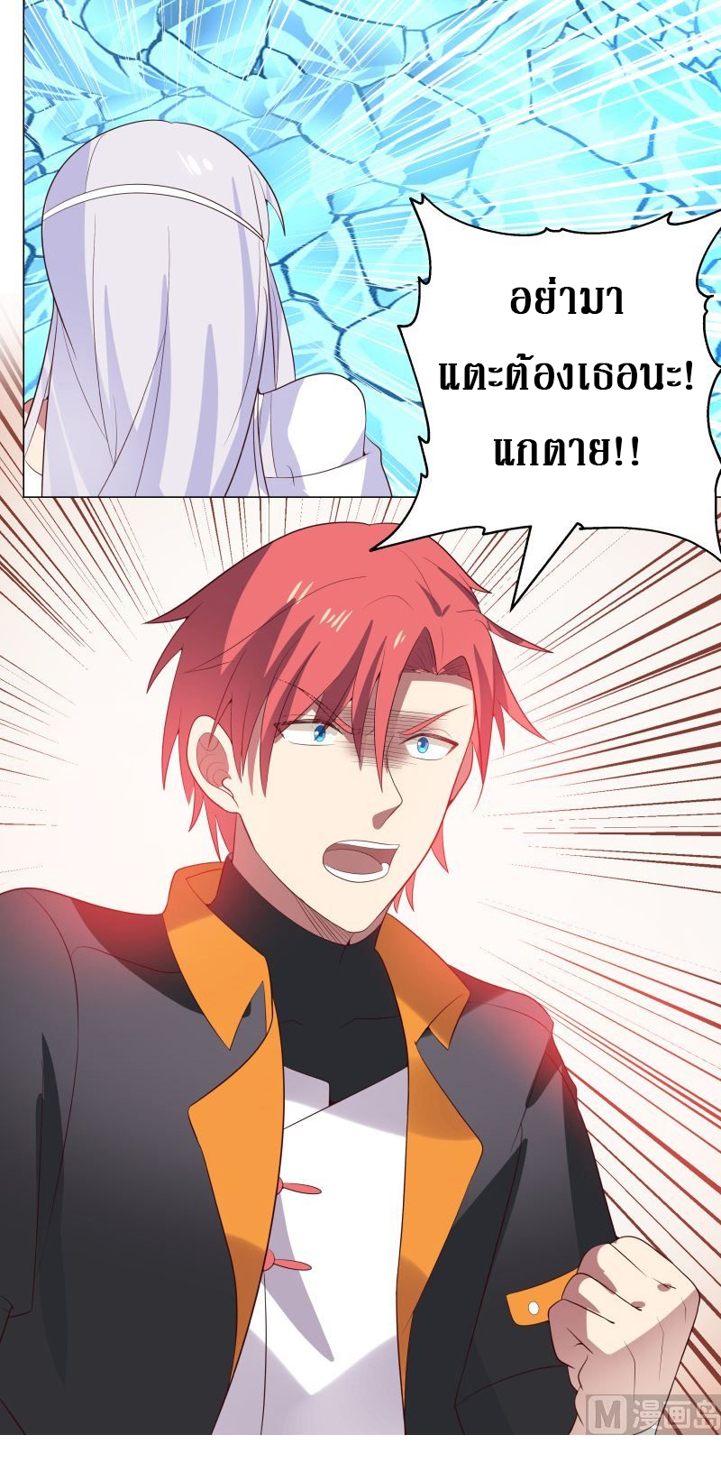 I have dragon in my body ตอนที่ 262 หน้า 9