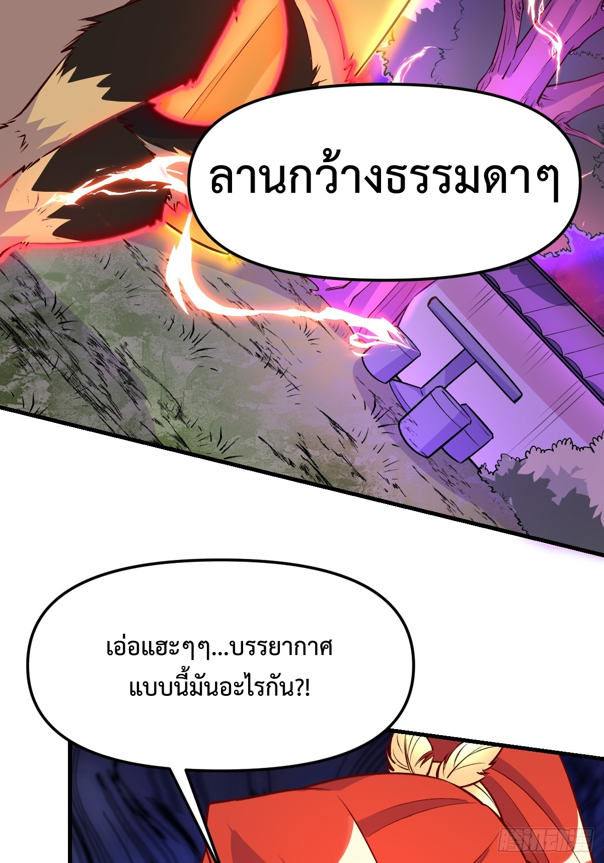 กลายเป็นว่าข้าคือจอมยุทธ์ผู้ยิ่งใหญ่ ตอนที่ 157 หน้า 33