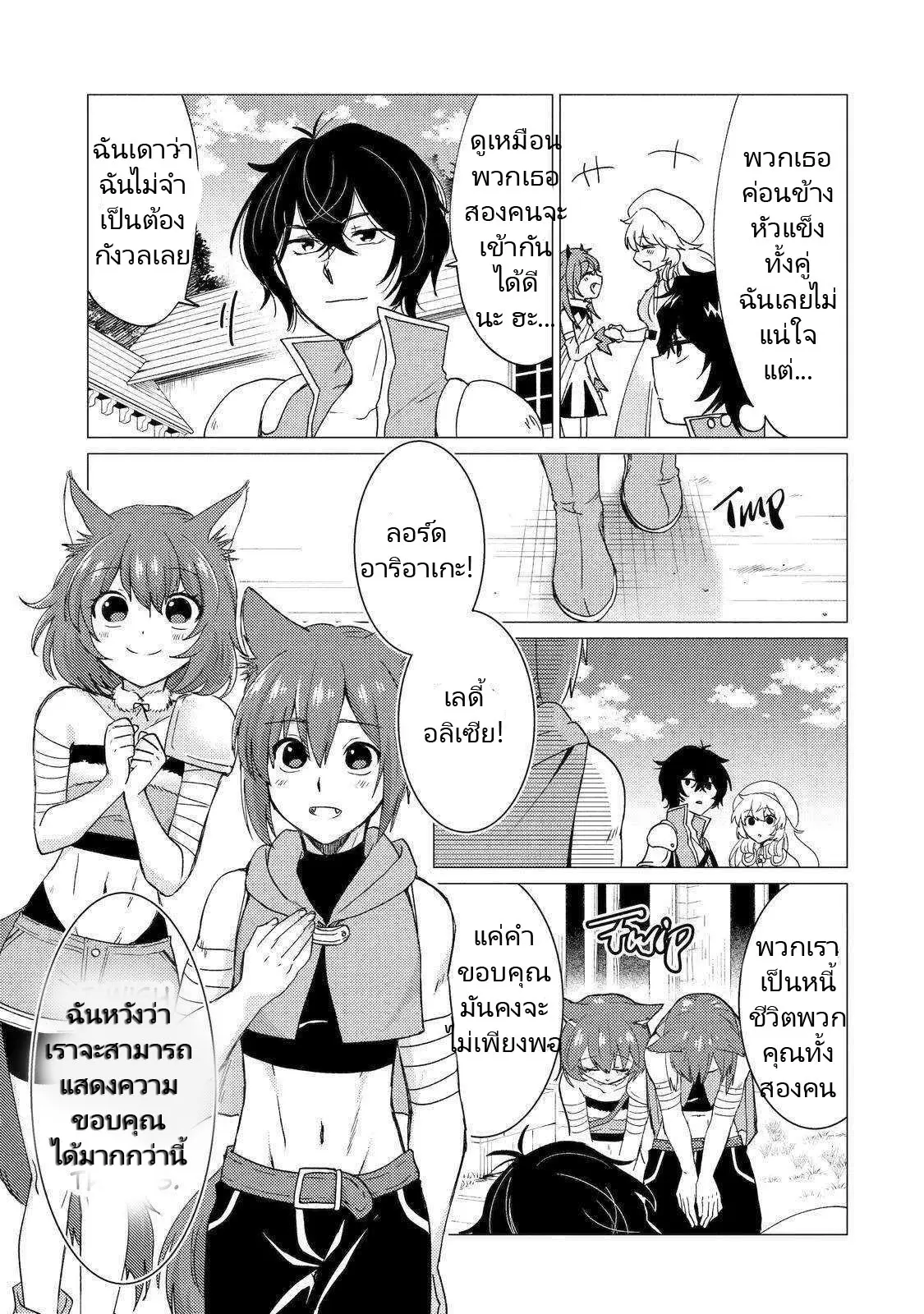 Yuusha Party Wo Tsuihosareta Ore kara Sudattekureta you de ureshii.nanode Dai Seijo,Omae ni Ottekorarete wa Komaru no daga? ตอนที่ 20 หน้า 23