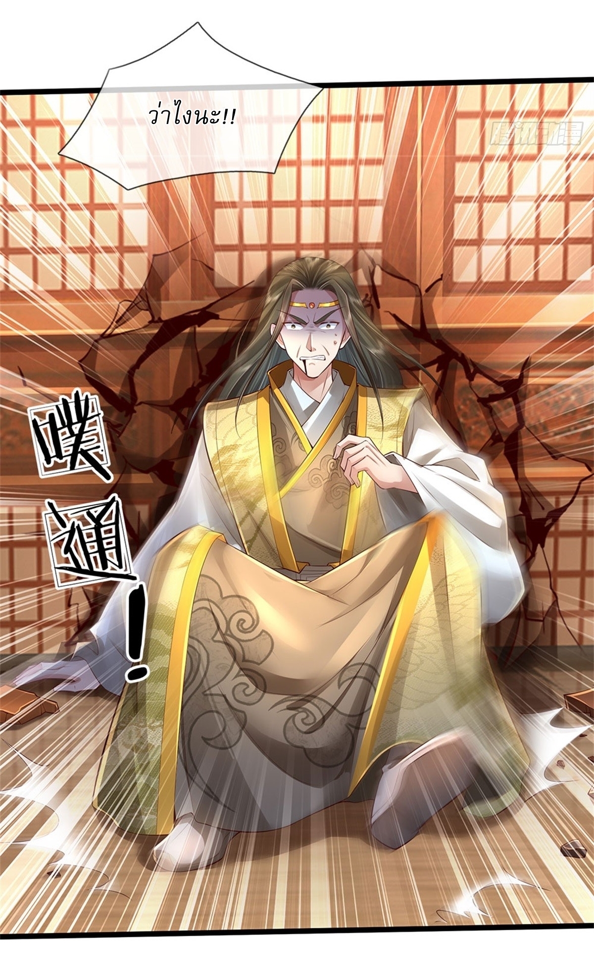 I Can Change The Timeline of Everything เกิดใหม่ในต่างโลก พร้อมระบบโกงเวลาสุดเกรียน ตอนที่ 17 หน้า 11