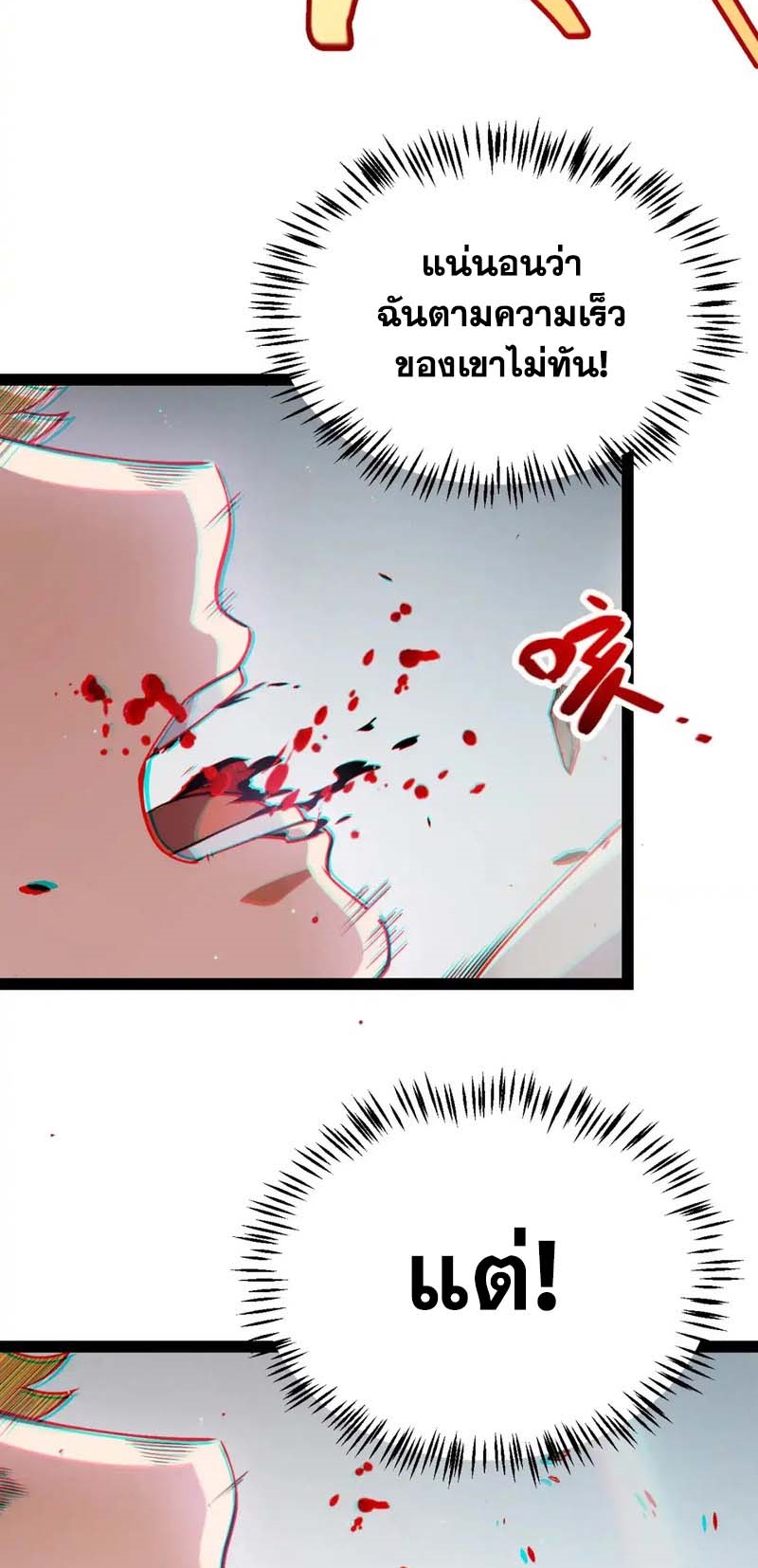 จอมโจรเงาแห่งแดนสวรรค์ ตอนที่ 2 หน้า 45