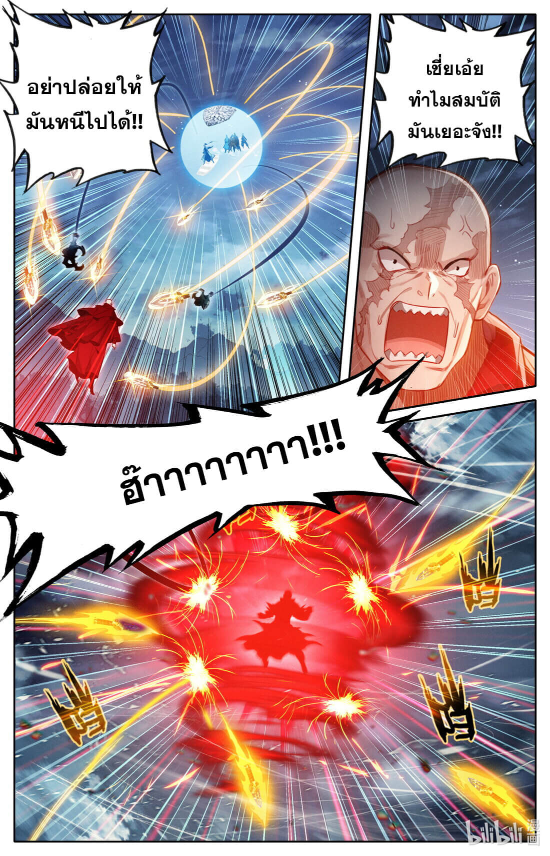 A record of a mortal's journey to immortality(ทันจีน) ตอนที่ 149 หน้า 10