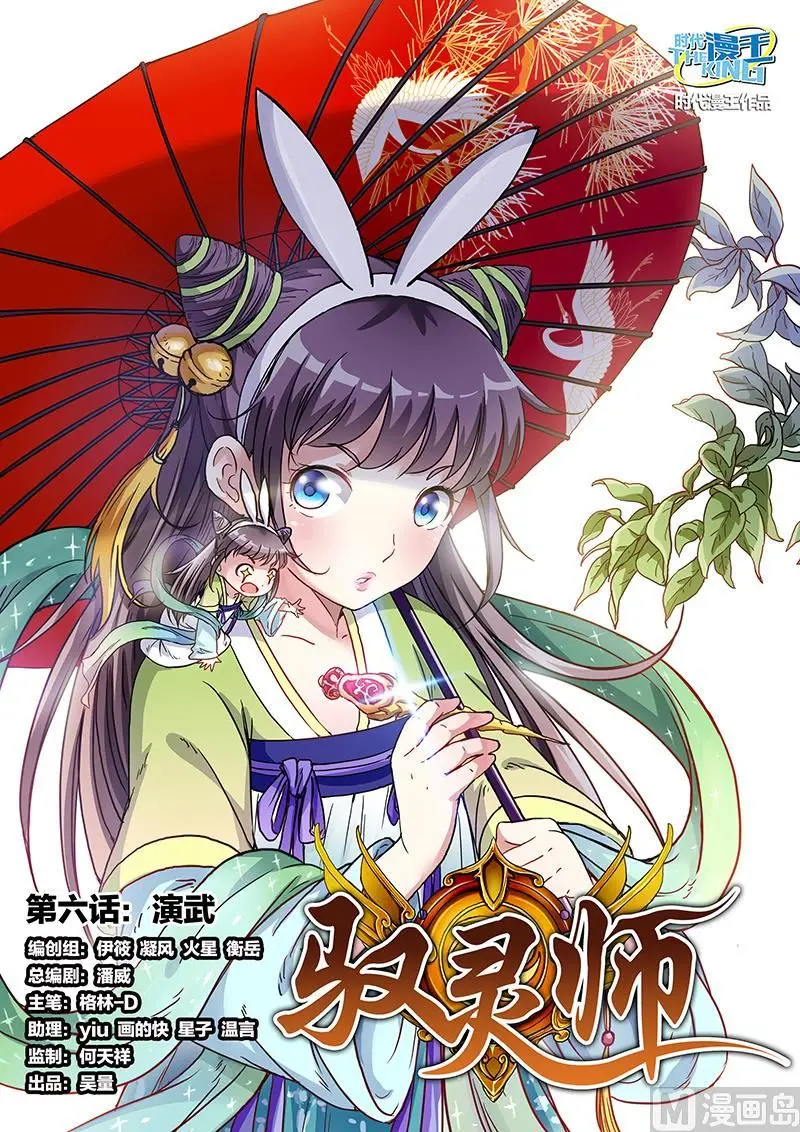 ราชันโลกสปิริต ตอนที่ 49 หน้า 2