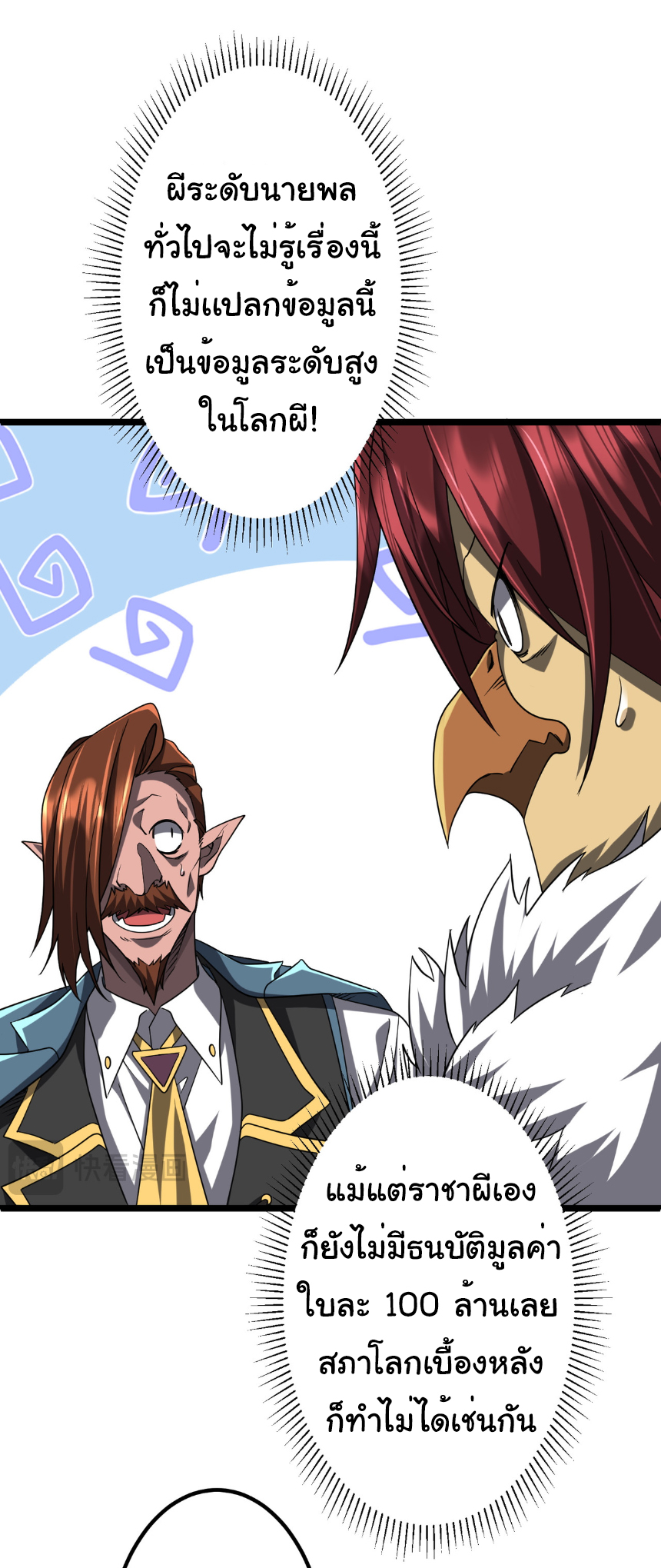 Start with trillions of coins ตอนที่ 151 หน้า 5