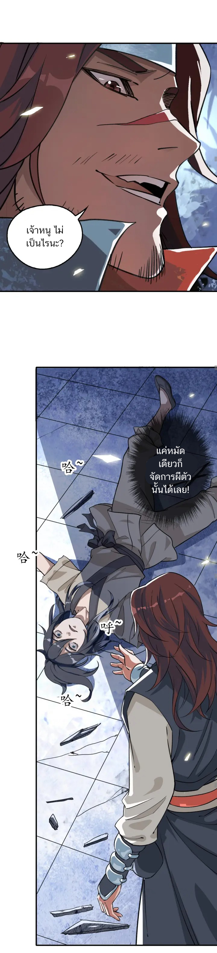 ลัทธิเต๋าสูงสุด ตอนที่ 1 หน้า 20