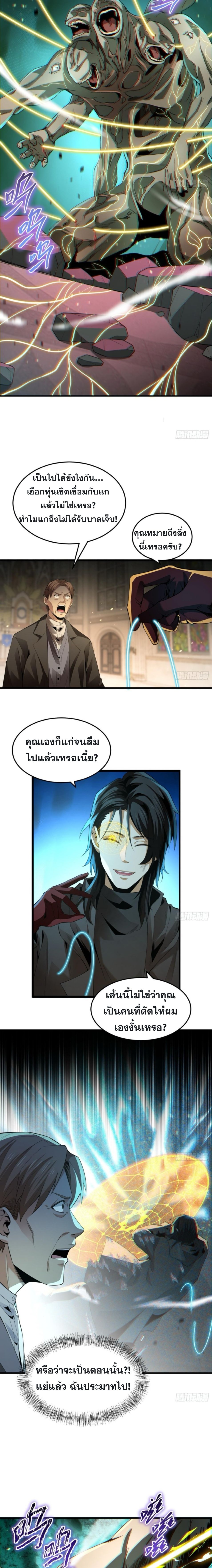 The Wretched  ข้าคือดาวหายนะ ดวงชะตาที่เปล่าเปลี่ยว ตอนที่ 6 หน้า 11