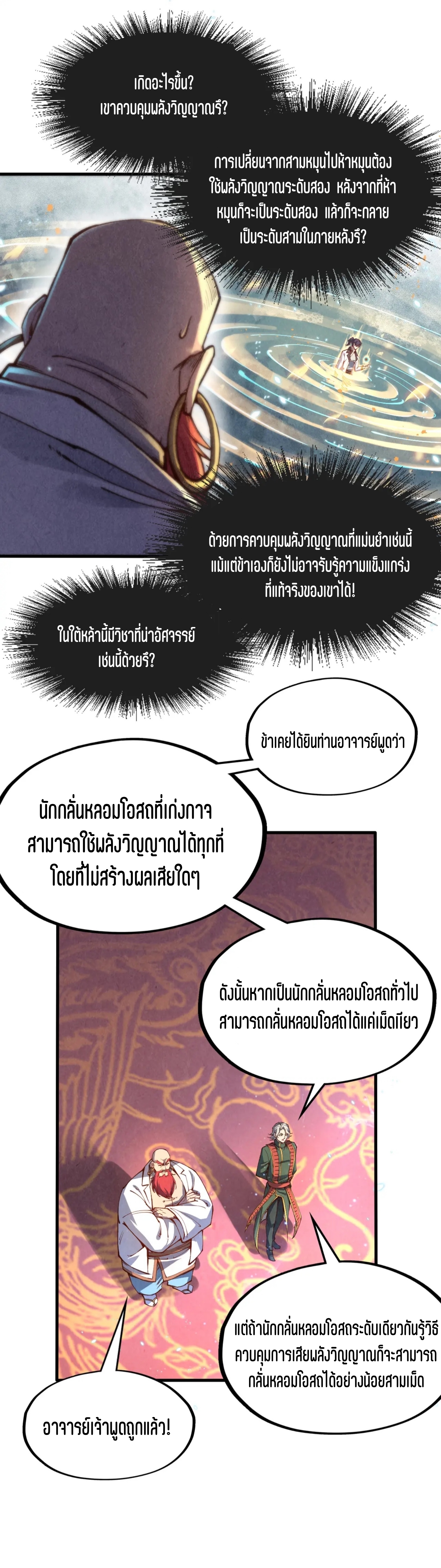 มหาเทพนิรันดร์กาล ตอนที่ 22 หน้า 22