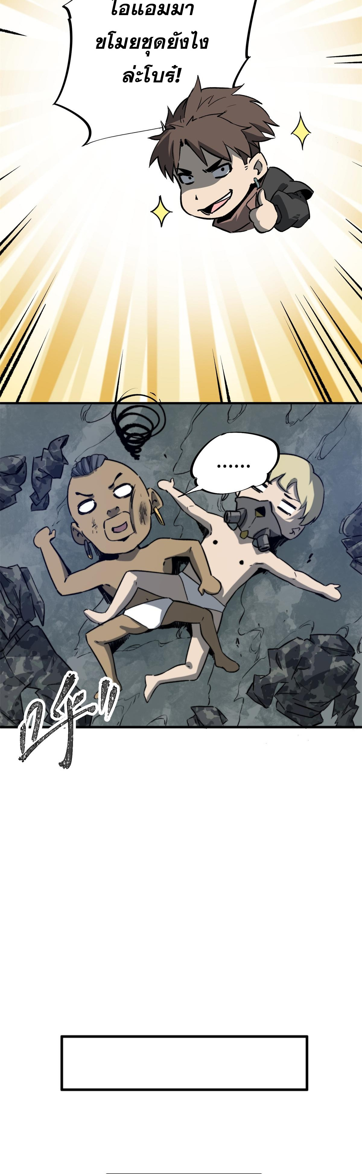 ซูโจว ศัตรูแห่งความชั่วร้ายทั้งปวง ตอนที่ 3 หน้า 14