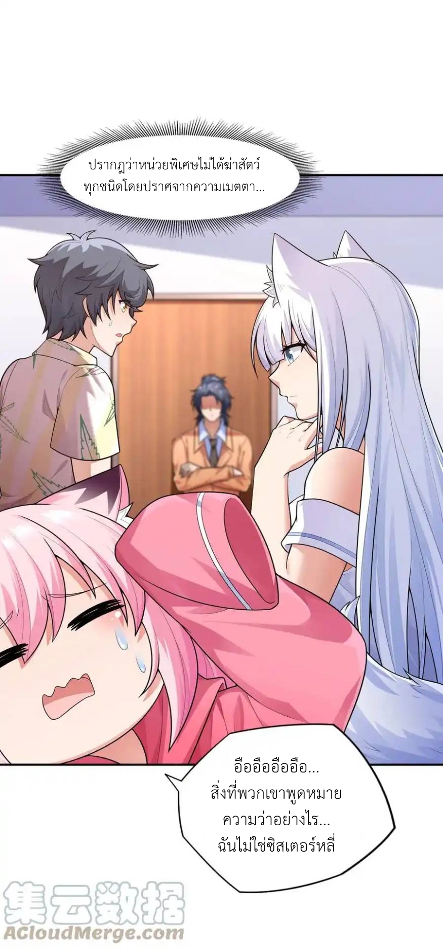 There Will Always Be Someone To Disturb My AFK Life ตอนที่ 16 หน้า 55