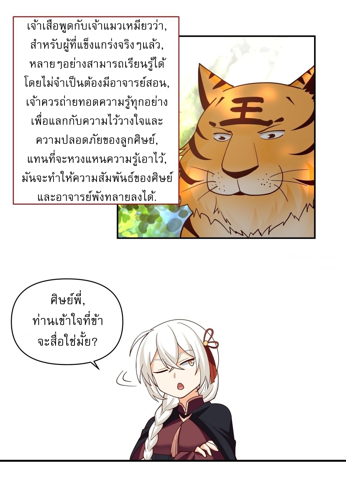 I Will Bury The Gods ข้าจะล้างบางเหล่าทวยเทพ ตอนที่ 21 หน้า 23