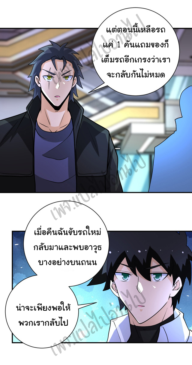 Apocalyptic Super System ตอนที่ 193 หน้า 6