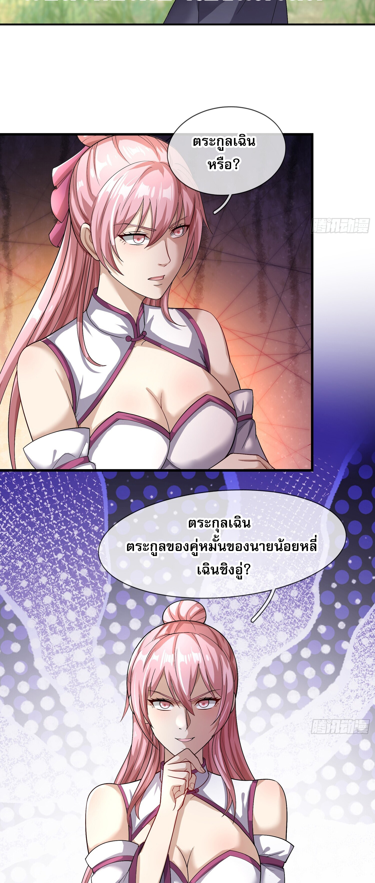 หวนคืนจากหุบเหว ข้าคือภัยพิบัติสวรรค์ ตอนที่ 8 หน้า 43