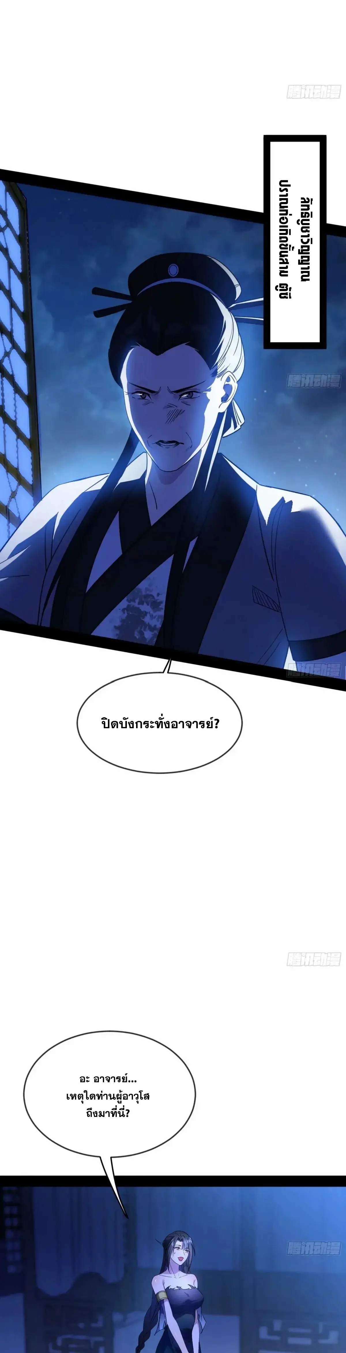 I'm an Evil God ข้าคือจักรพรรดิปีศาจ ตอนที่ 352 หน้า 19