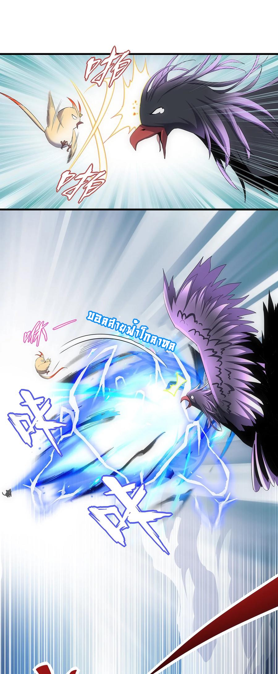 มหาเทพเอกะหมื่นบรรพกาล (จบ) ตอนที่ 55 หน้า 7