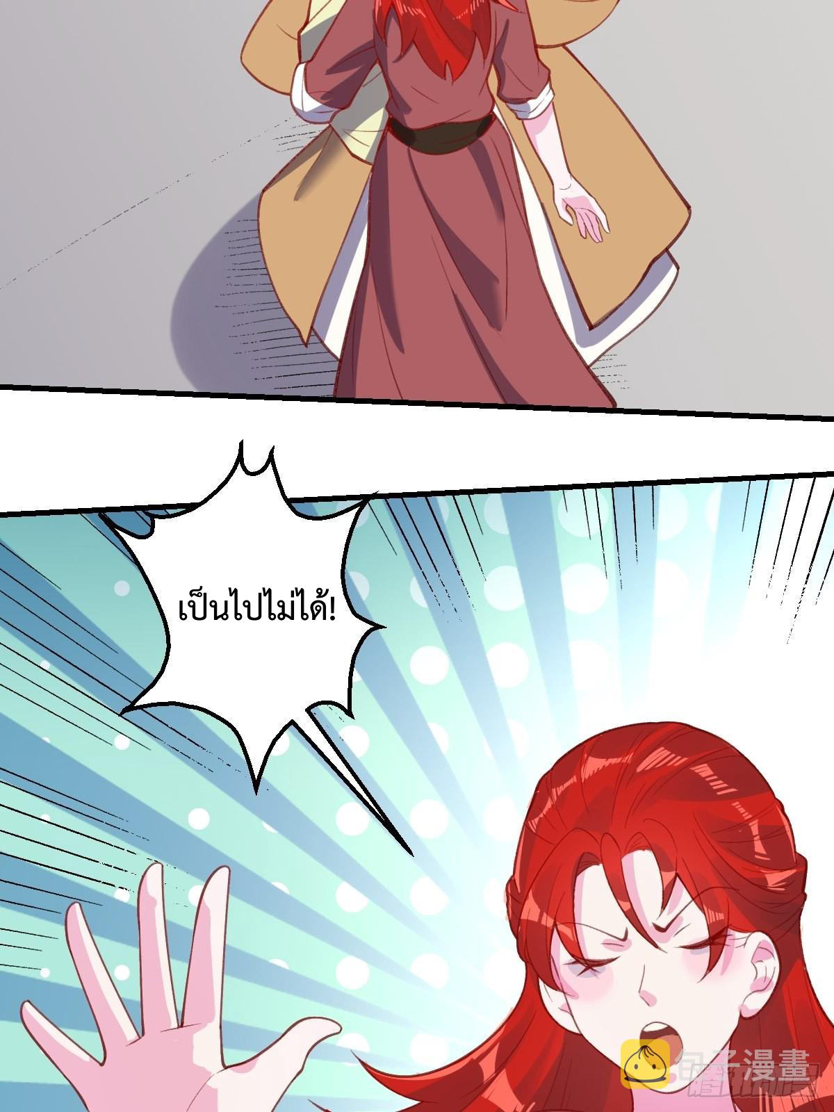 กลายเป็นว่าข้าคือจอมยุทธ์ผู้ยิ่งใหญ่ ตอนที่ 146 หน้า 50