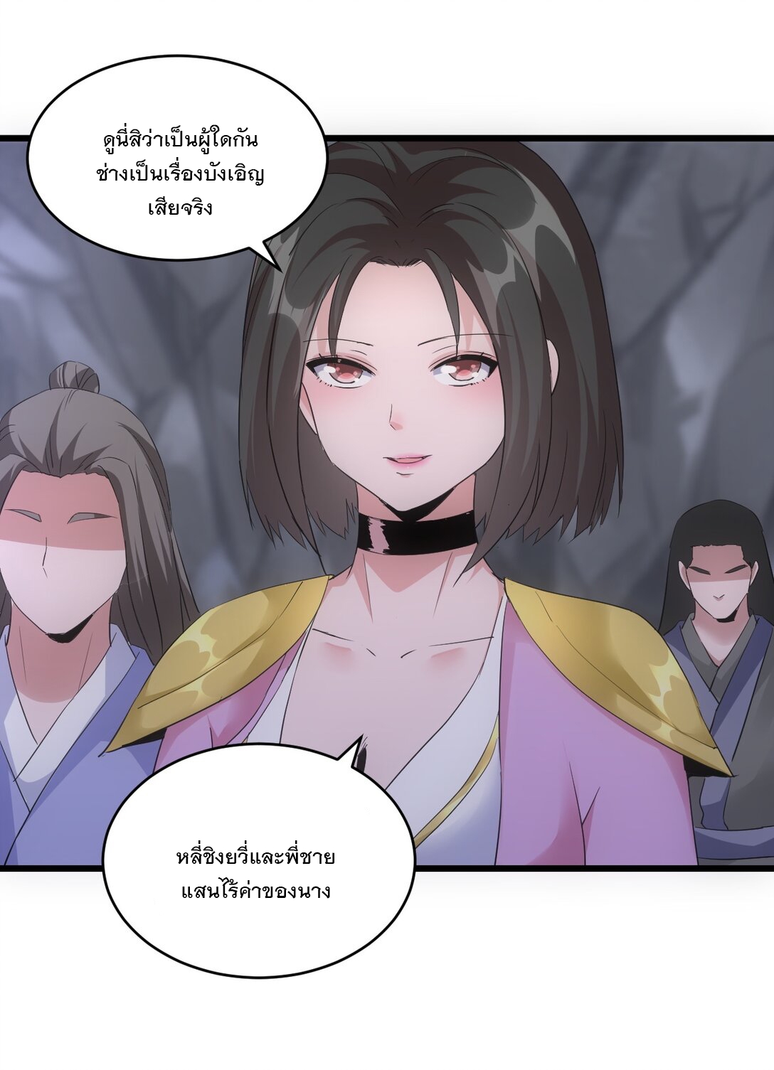 มหาเทพเอกะหมื่นบรรพกาล (จบ) ตอนที่ 89 หน้า 46