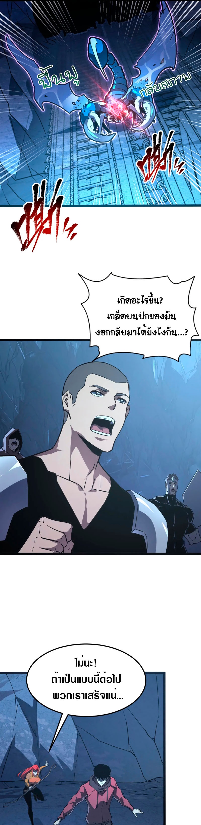 Rise From The Rubble |  เศษซากวันสิ้นโลก ตอนที่ 110 หน้า 13