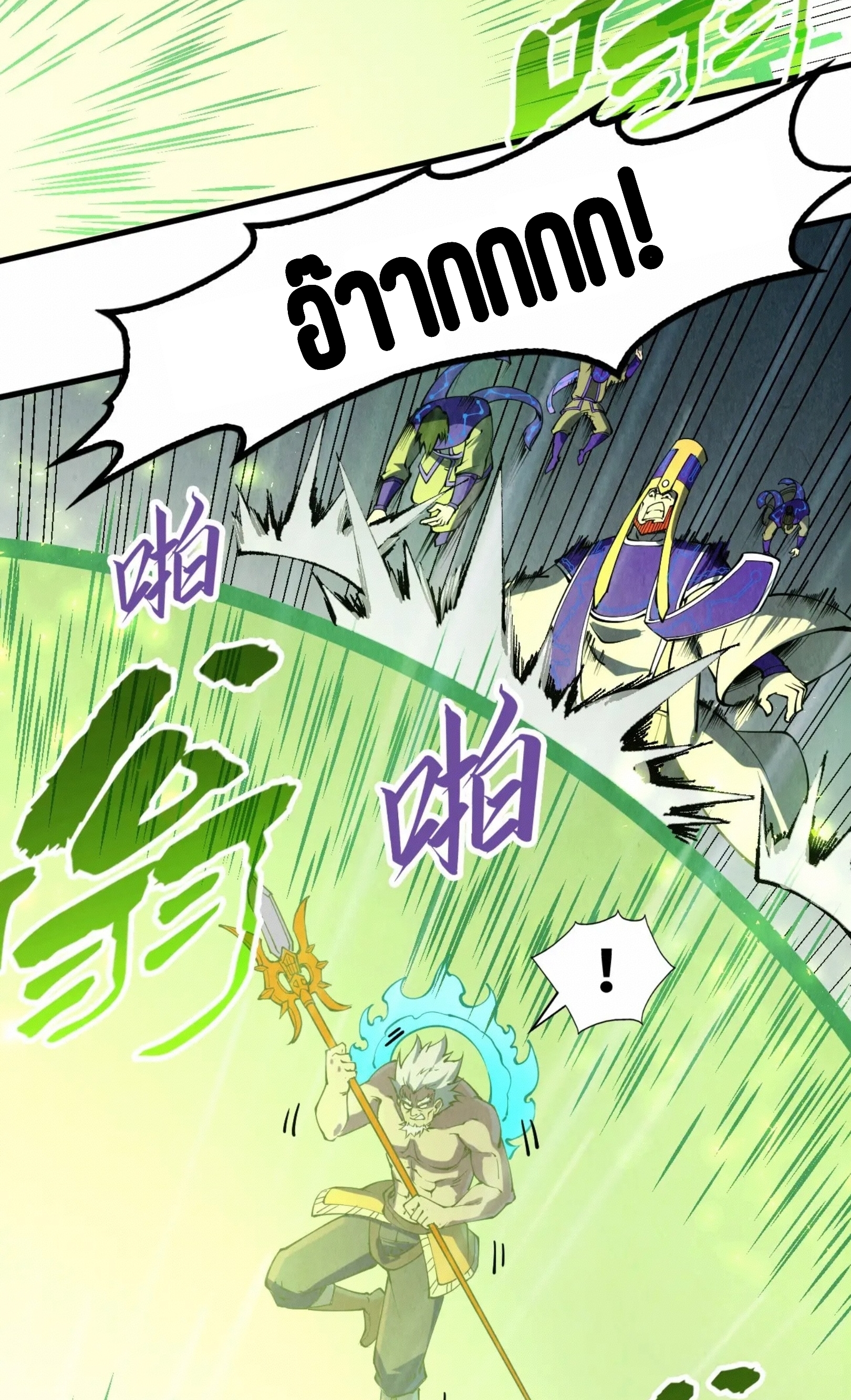 มหาเทพนิรันดร์กาล ตอนที่ 106 หน้า 35