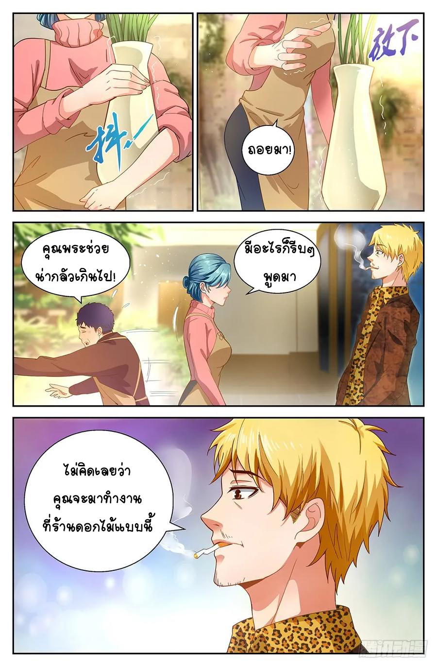 ฉันมีคฤหาสน์ในโลกหลังหายนะ ตอนที่ 3 หน้า 9