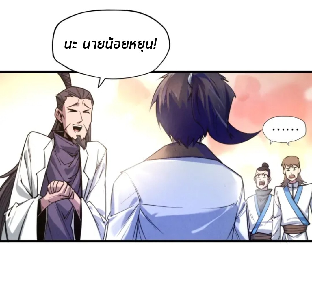 จักรพรรดิ์สูงสุดนิรันดร์ ตอนที่ 25 หน้า 4