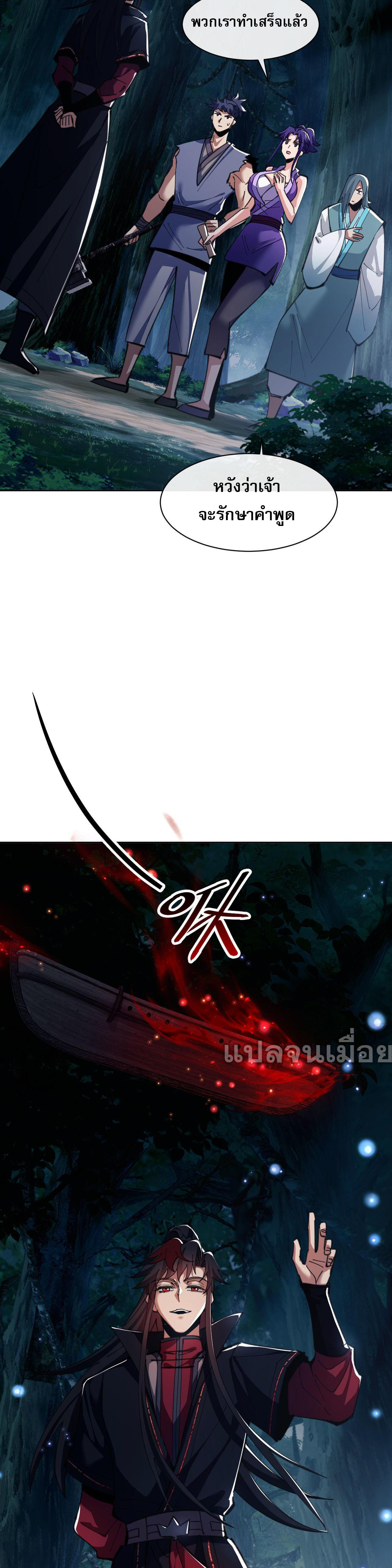 อาจารย์ ศิษย์บ้าขอกบฎนะขอรับ ตอนที่ 16 หน้า 38