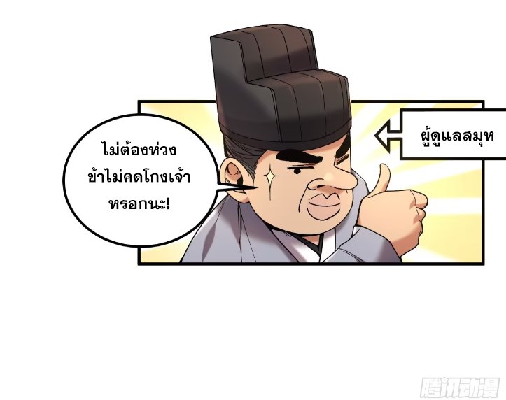 หาญท้าชะตาฟ้า ปริศนายุทธจักร ตอนที่ 57 หน้า 28