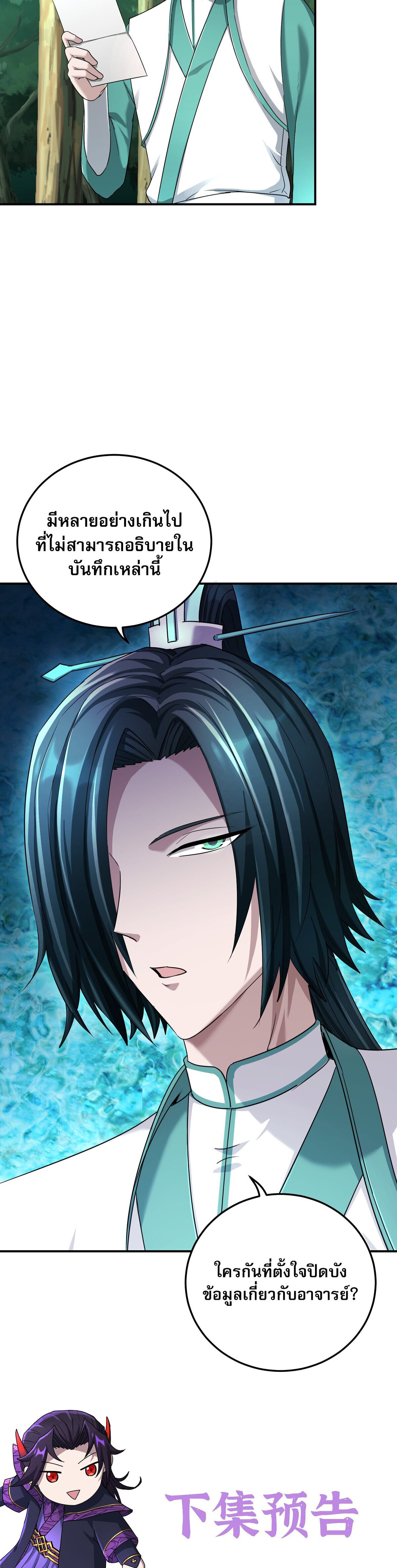 เกิดใหม่ในร่างบรรพบุรุษลัทธิมาร(จบ) ตอนที่ 15 หน้า 49