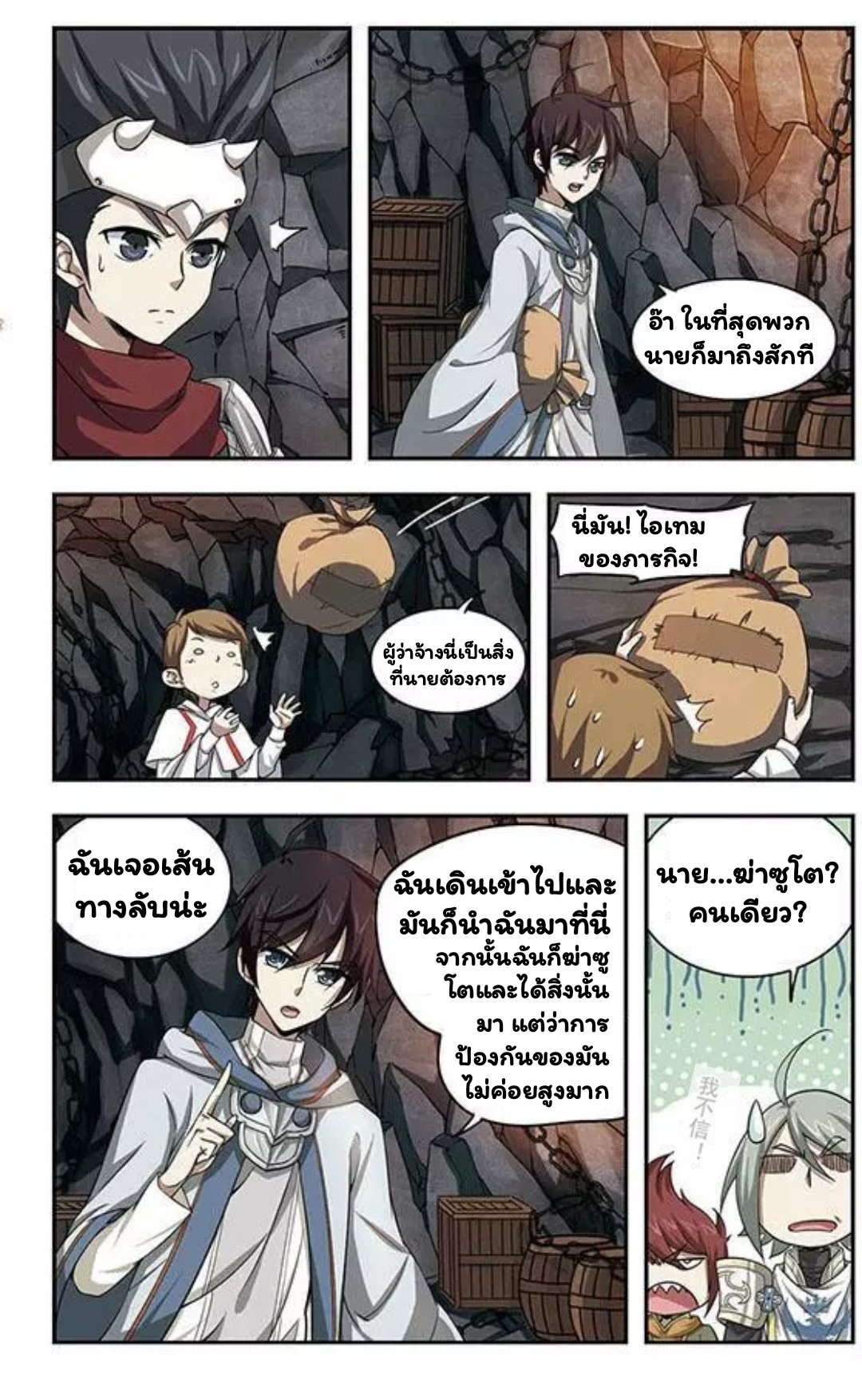 จอมเวทย์กังฟู ตอนที่ 7 หน้า 19