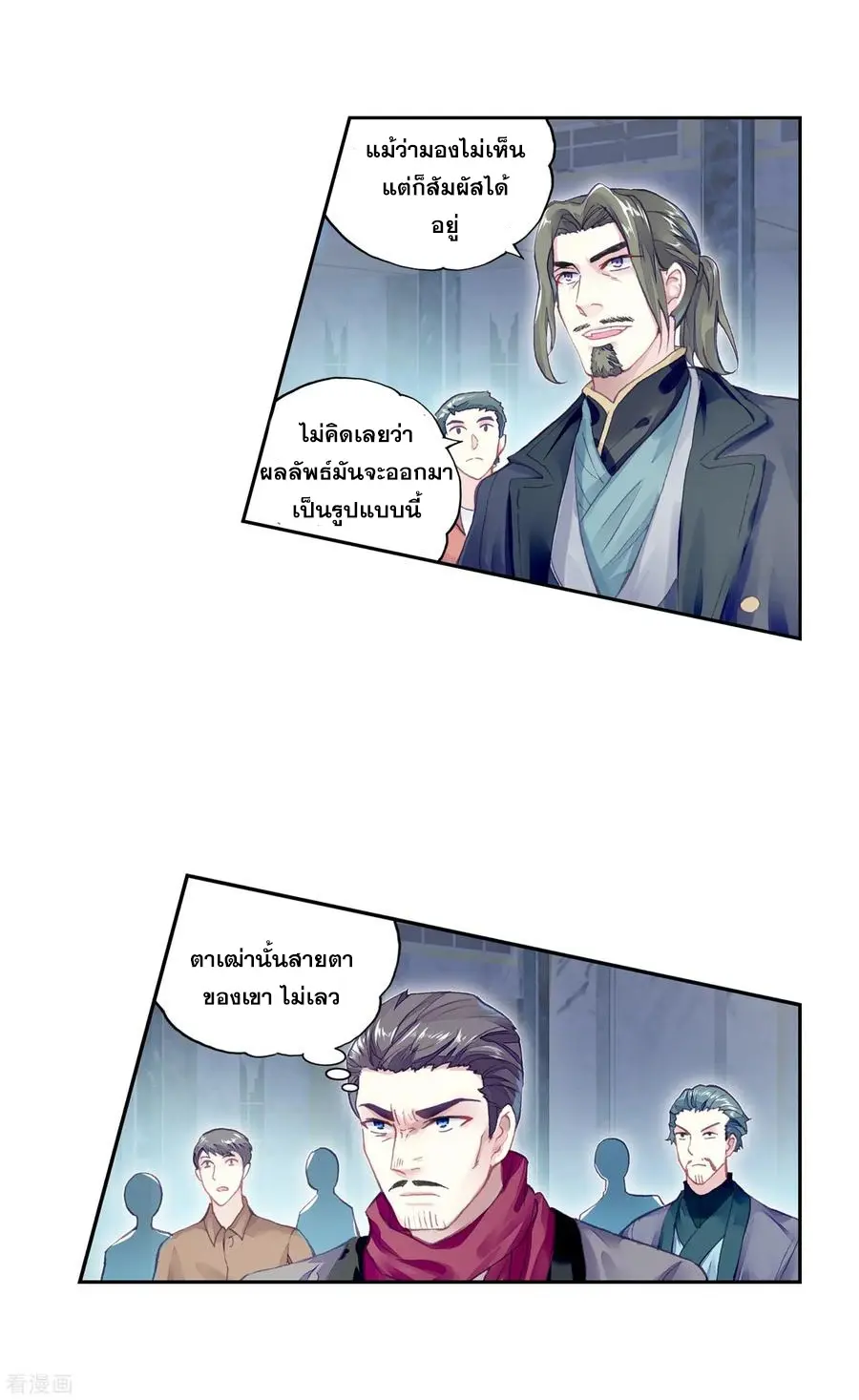 Wu Dong Qian Kun (ทันจีน) ตอนที่ 2 หน้า 84