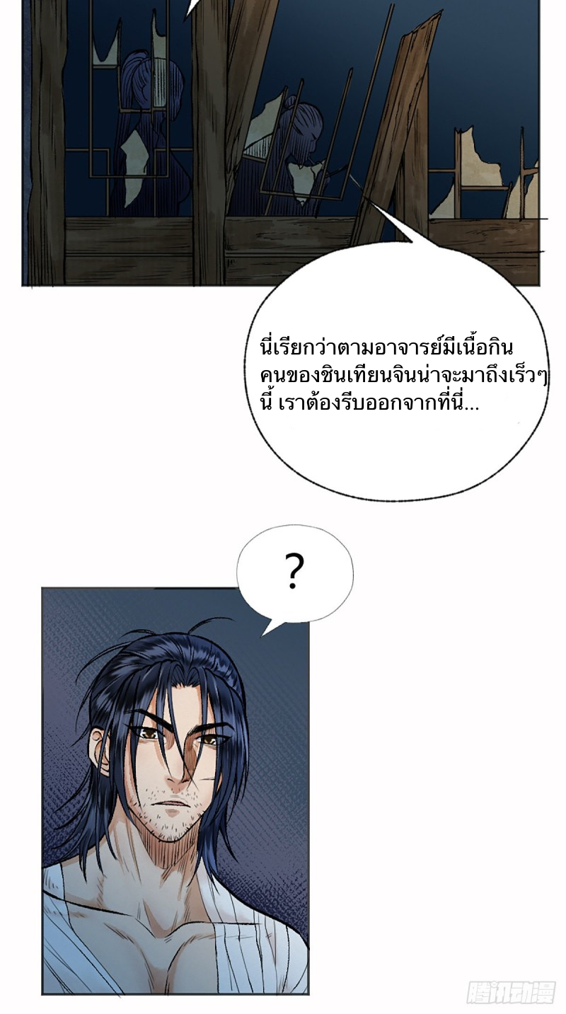 นักล่าปีศาจมือฉกรรจ์ ตอนที่ 13 หน้า 7