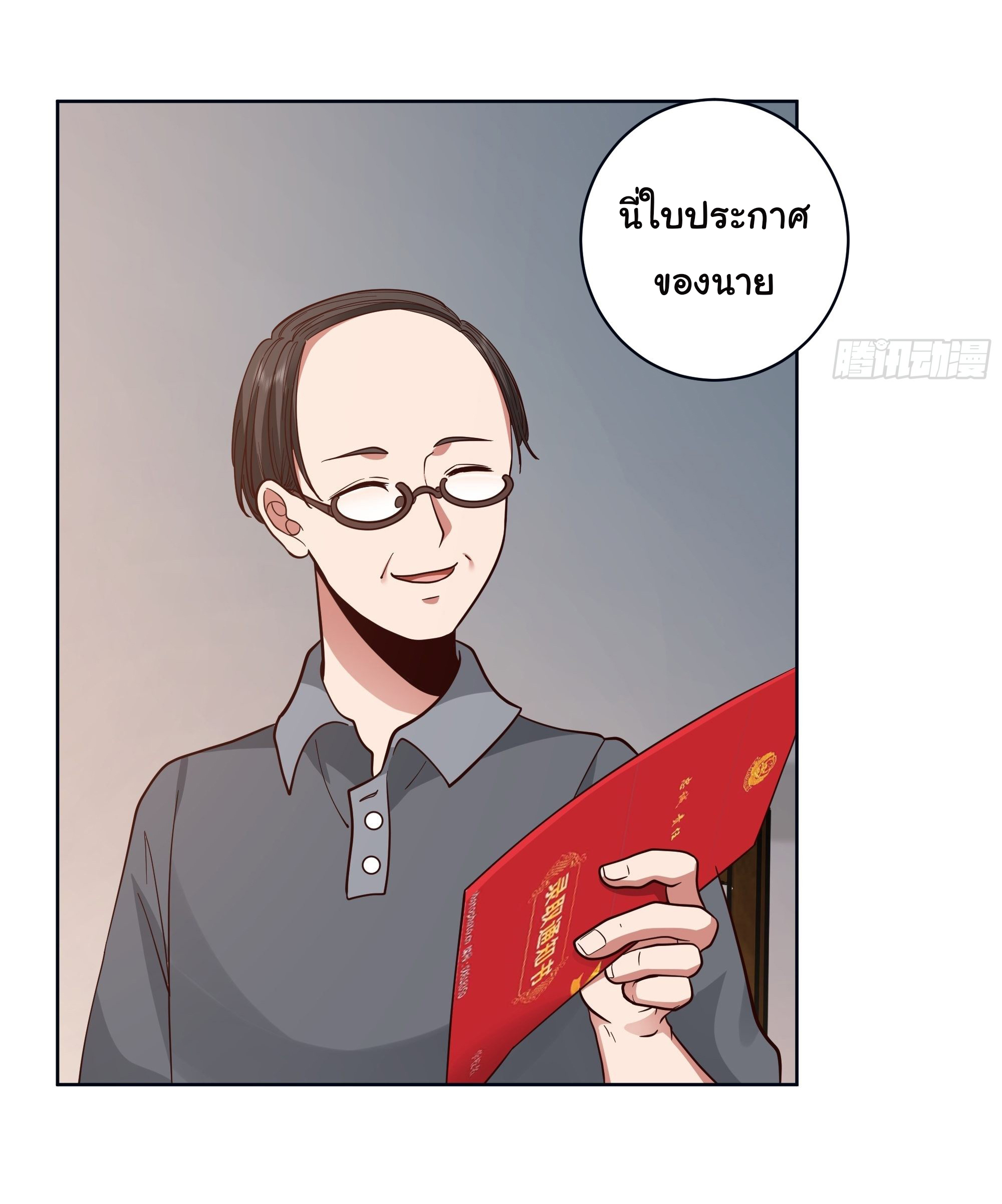 ผมไม่ได้อยากกลับมาเกิดใหม่เลยจริงๆ ตอนที่ 2 หน้า 23