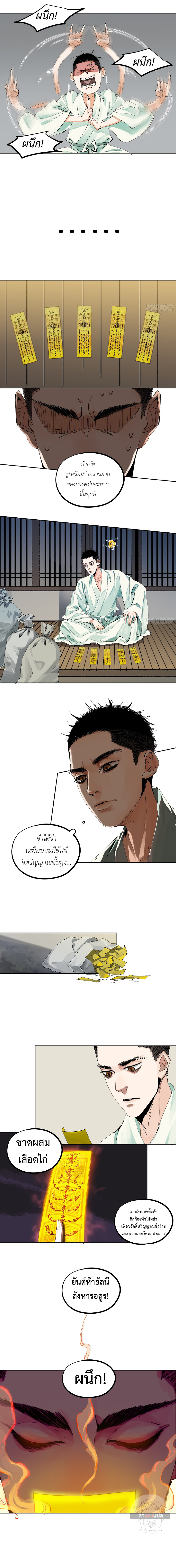 ปราชญ์ผู้ยิ่งใหญ่แห่งราชันย์กระดูกขาว ตอนที่ 45 หน้า 4