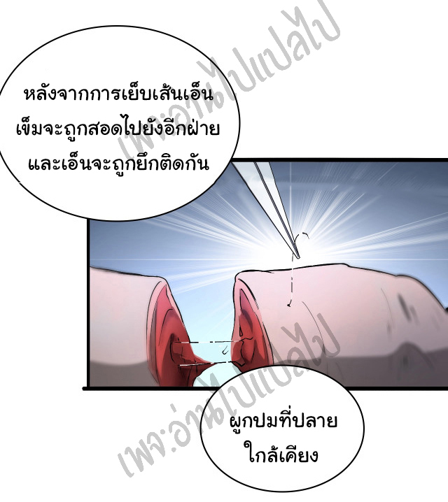 สุดยอดระบบของหมอหลิงหรัน ตอนที่ 25 หน้า 33