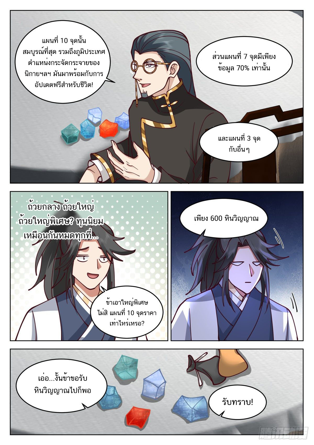 Great Sage of Humanity ตอนที่ 15 หน้า 10