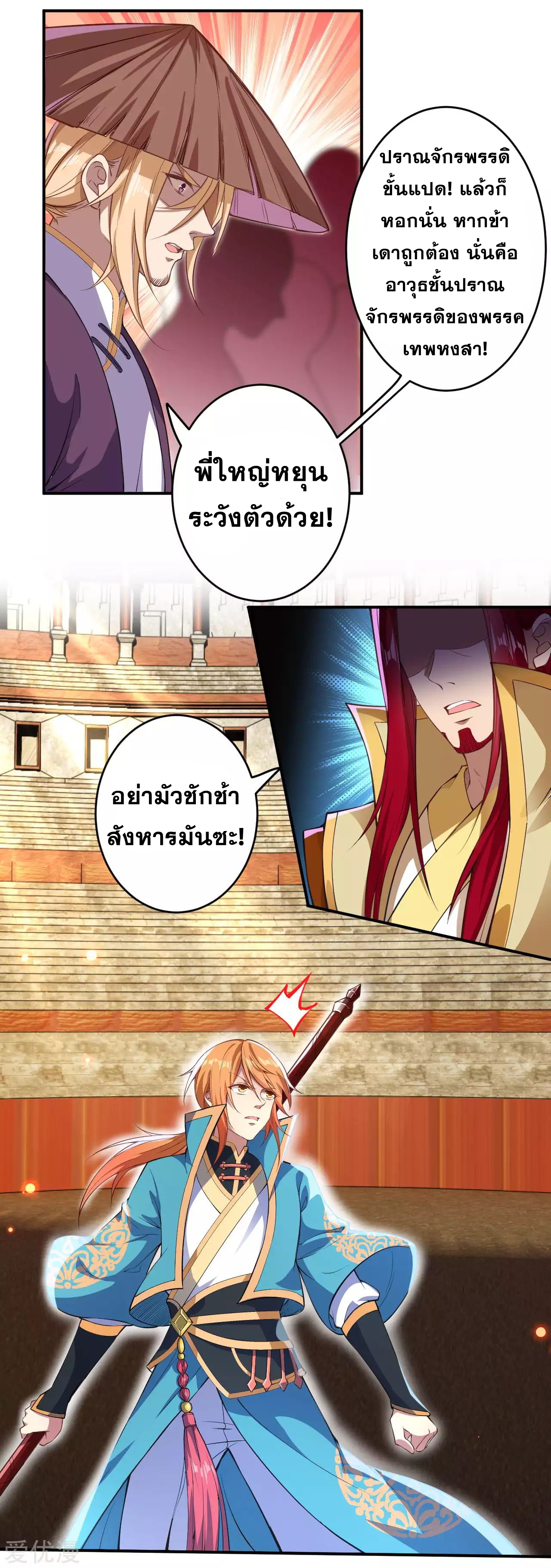 Against the Gods - อสูรพลิกฟ้า ตอนที่ 247 หน้า 5
