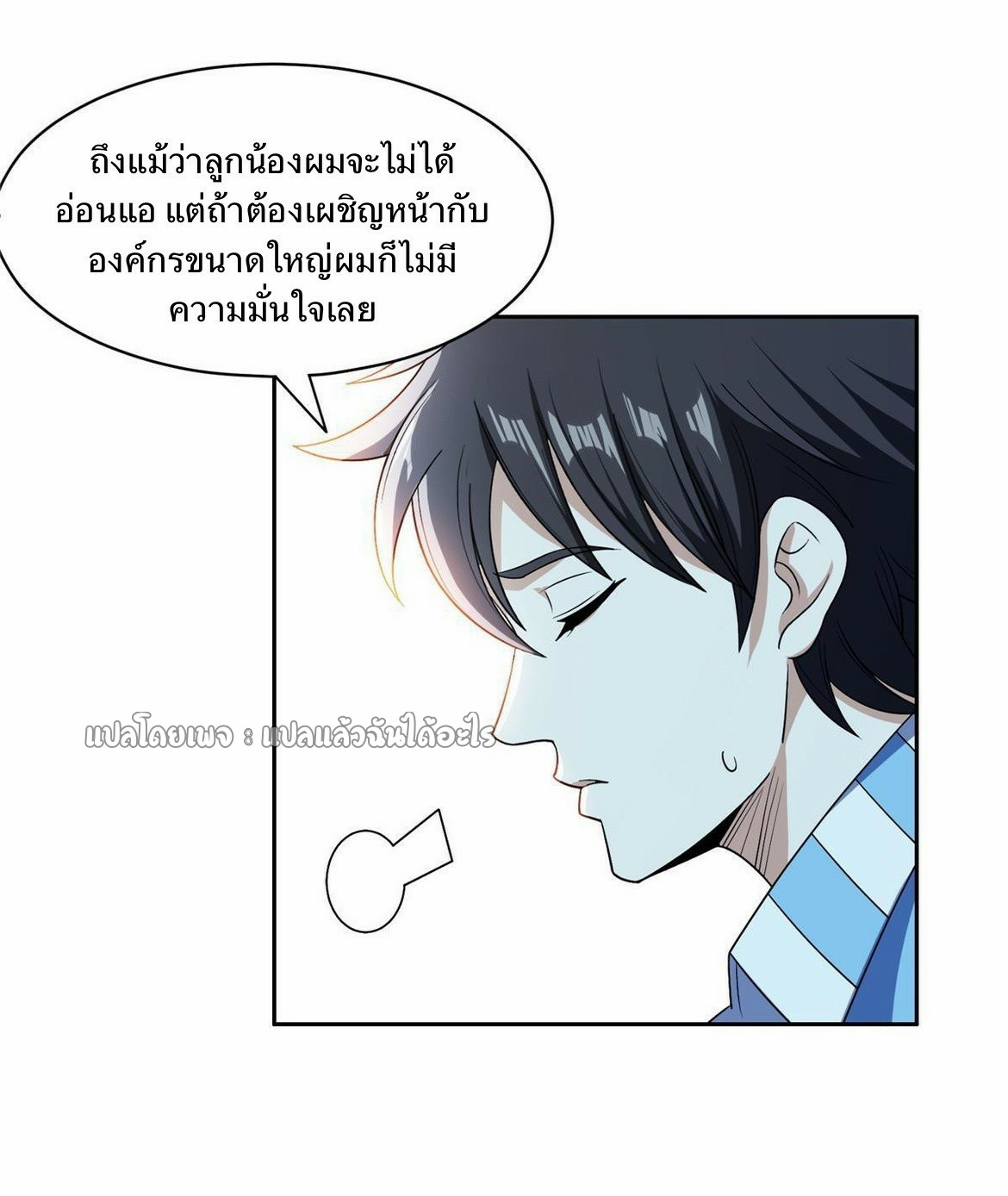 การเกิดใหม่ของพระเจ้ากับระบบผลาญเงินสุดกาว ตอนที่ 150 หน้า 27