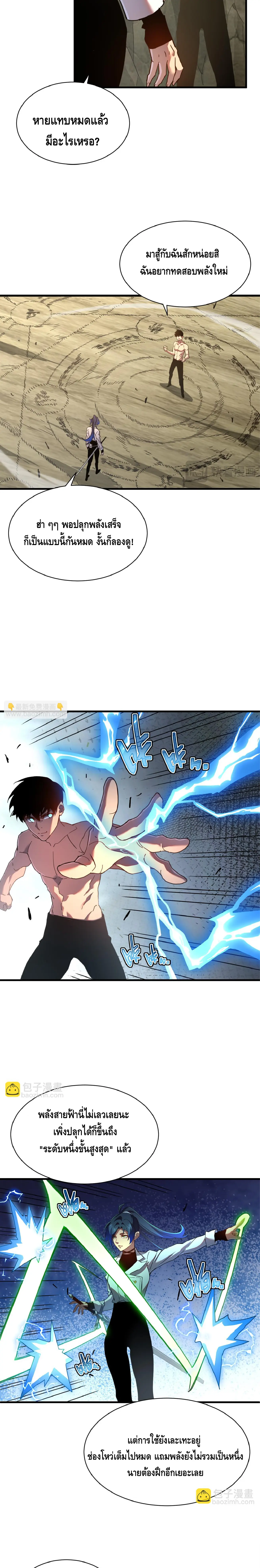 เทพขวาน: เส้นทางไร้พ่าย ตอนที่ 12 หน้า 11