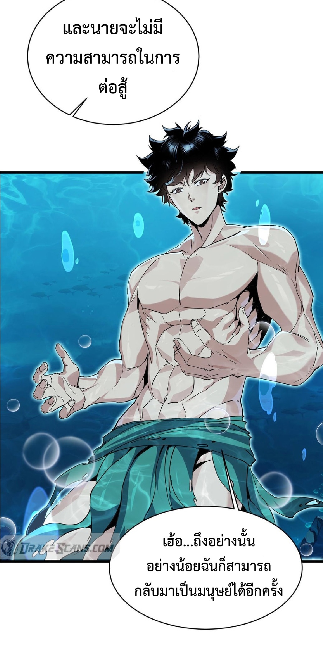 การวิวัฒนาการจากปลาคาร์พสู่มังกร ตอนที่ 7 หน้า 9