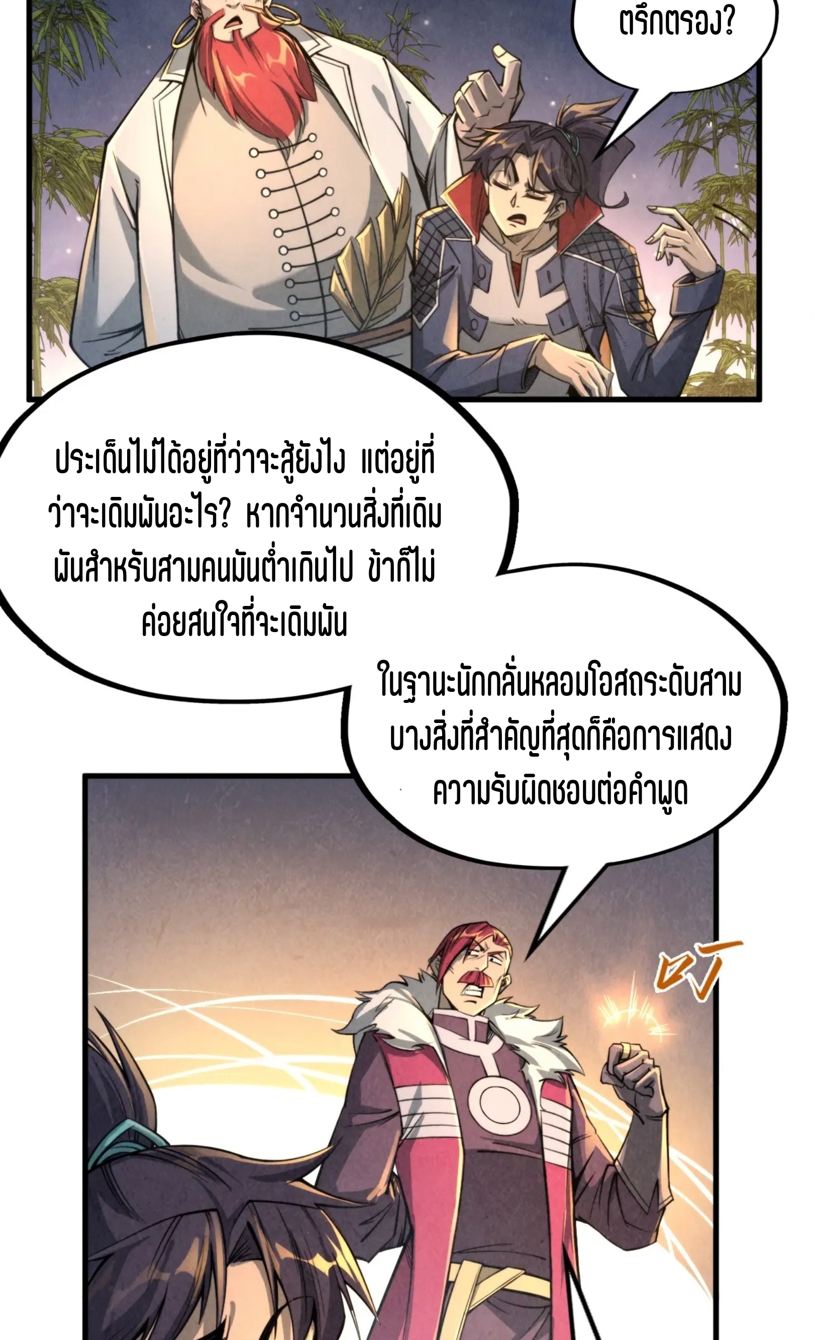 มหาเทพนิรันดร์กาล ตอนที่ 138 หน้า 36