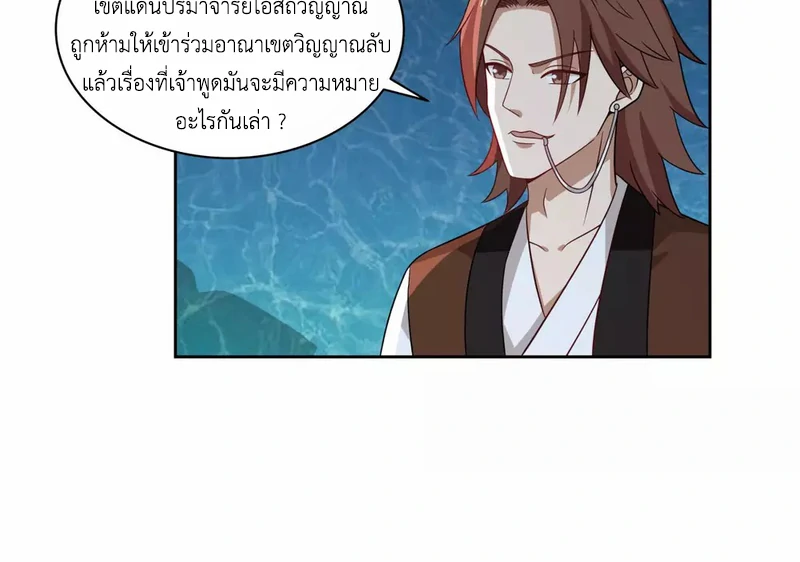 Chaos Alchemist (วิบัติการณ์เทพเซียนโอสถ) ตอนที่ 142 หน้า 20