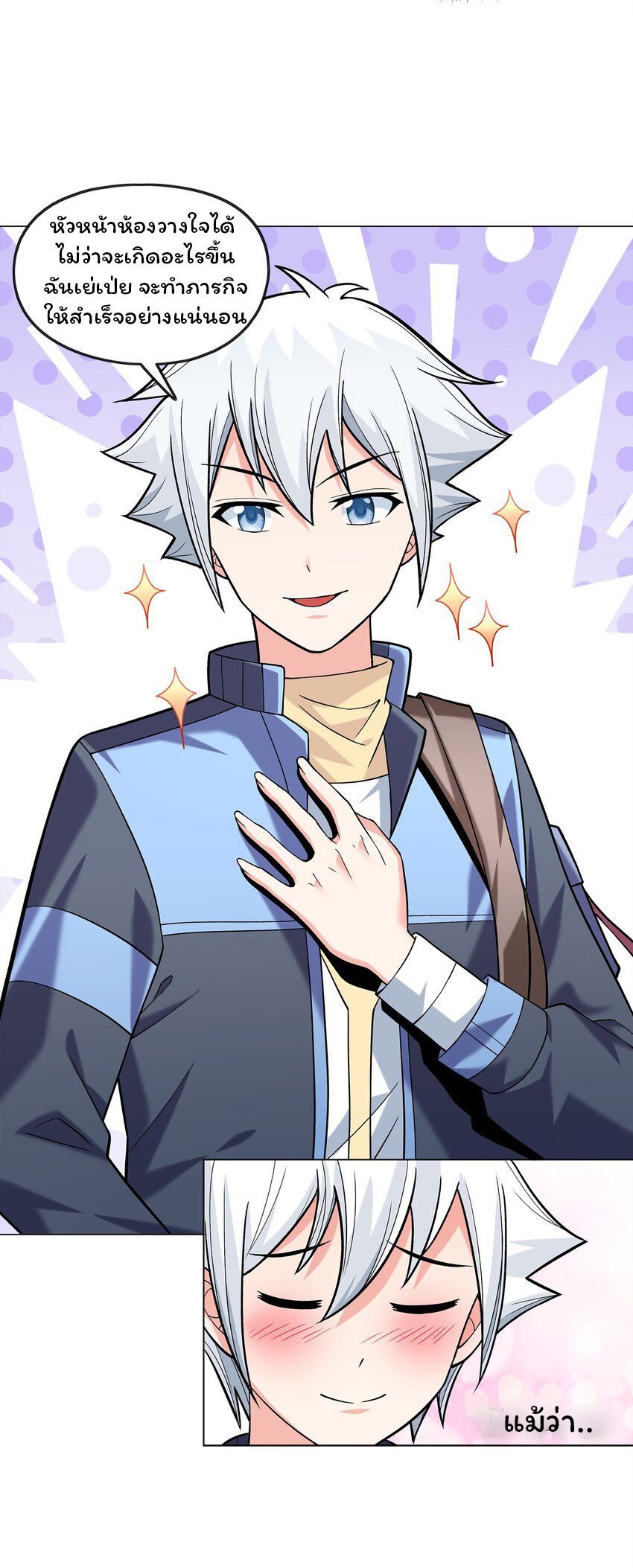 ยุคสมัยแห่งเทพ:โลกกลายเป็นเกมออนไลน์ Age of the Gods : The World Becomes an Online Game(ชนจีนแล้ว) ตอนที่ 7 หน้า 45