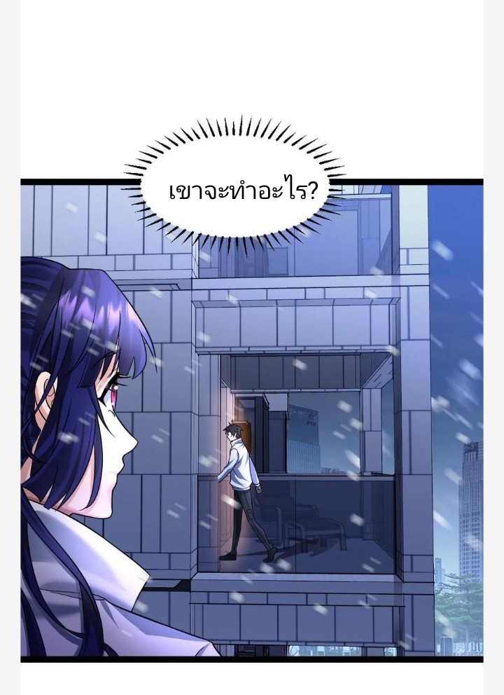 ฉันมีเซฟเฮาว์ในวันโลกาวินาศ ตอนที่ 37 หน้า 16