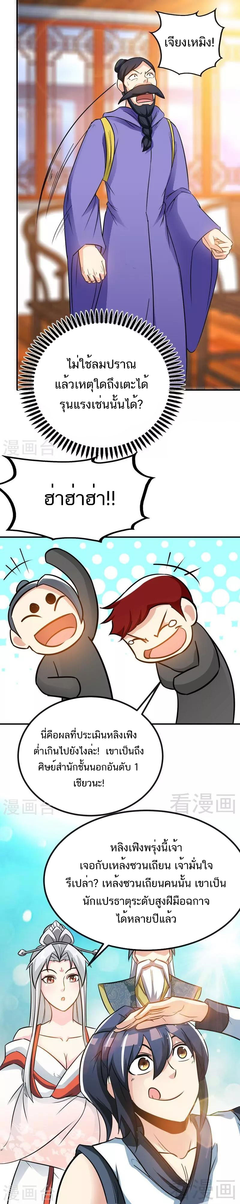 Born to Be a God ตอนที่ 48 หน้า 6