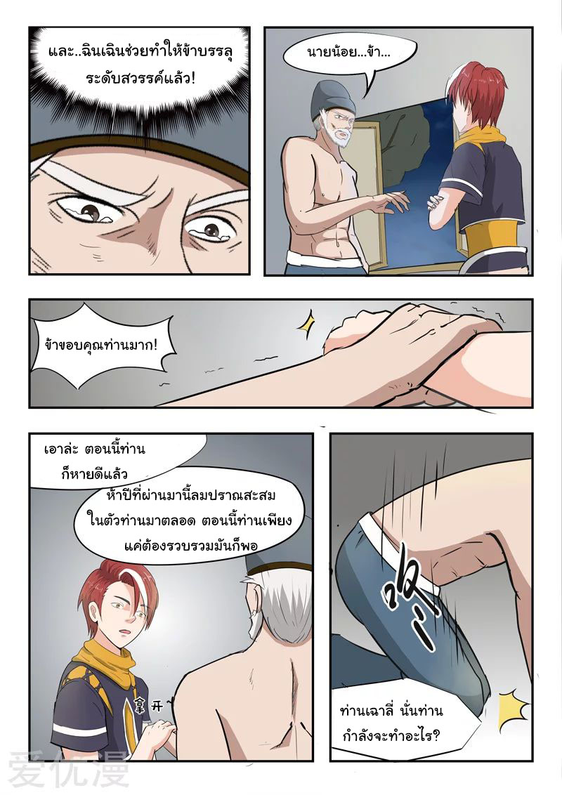 Martial Master  ปรมาจารย์การต่อสู้ ตอนที่ 222 หน้า 2