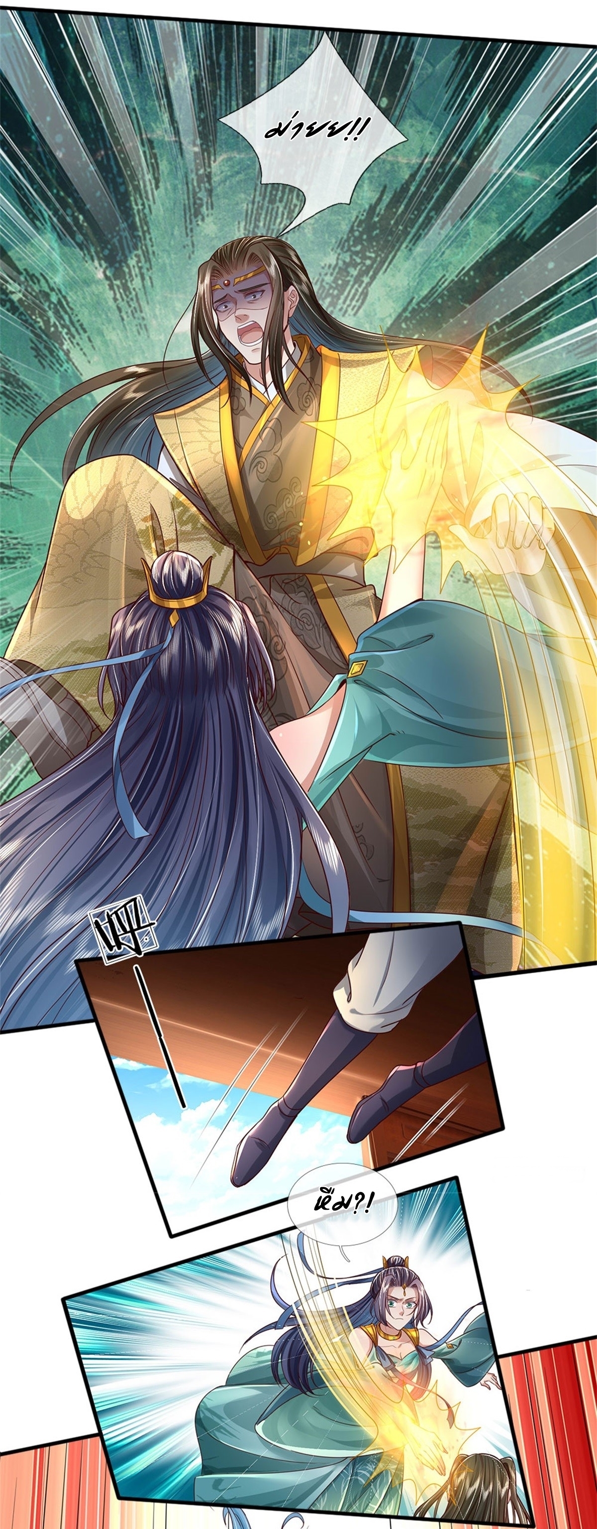 I Can Change The Timeline of Everything เกิดใหม่ในต่างโลก พร้อมระบบโกงเวลาสุดเกรียน ตอนที่ 17 หน้า 22