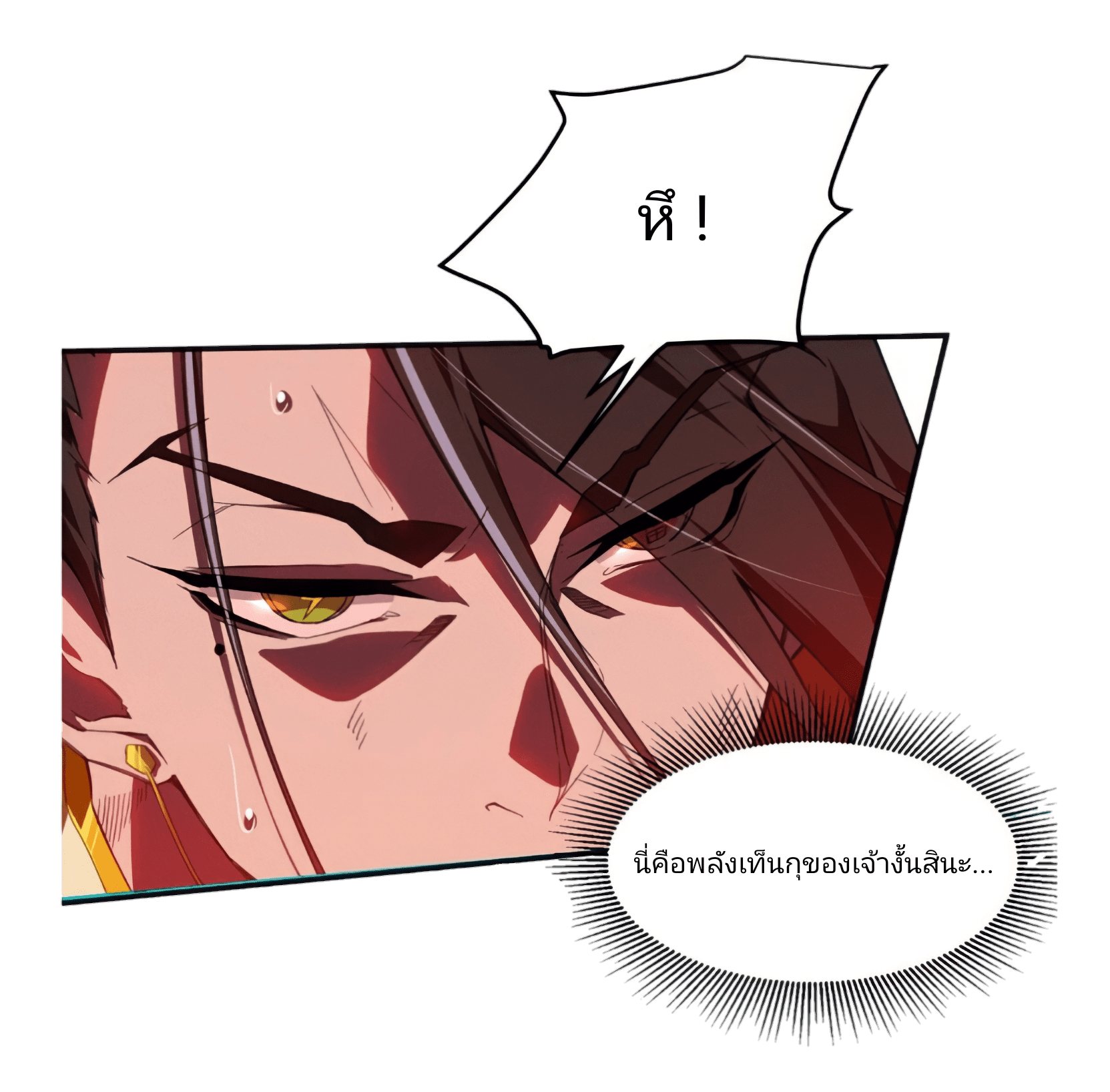 สวรรค์นภาหมื่นบรรพกาล ตอนที่ 3 หน้า 30