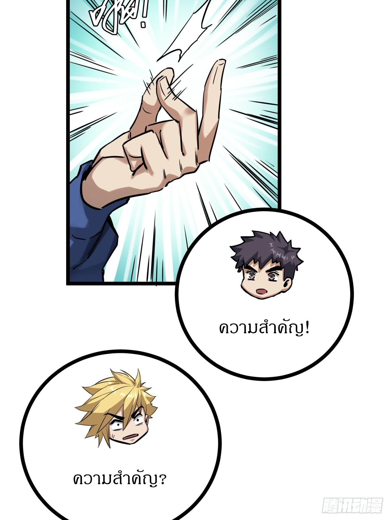 ผมโหดที่สุดในเกมนี้นะครับ ตอนที่ 12 หน้า 51